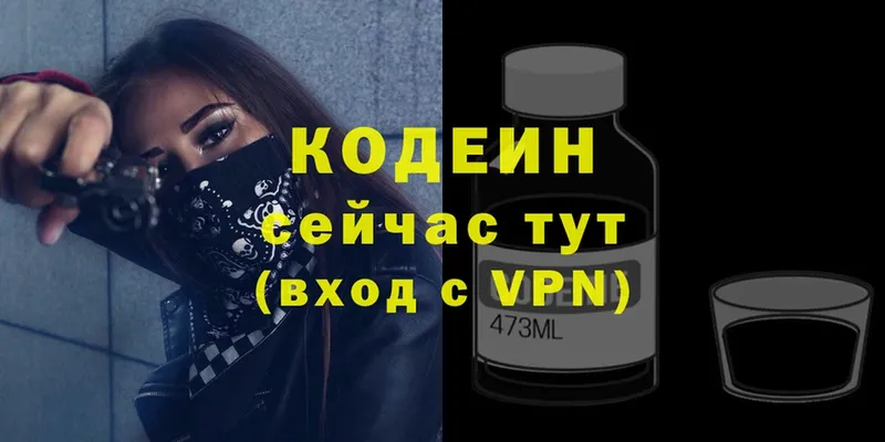 Codein Purple Drank  продажа наркотиков  Алупка 