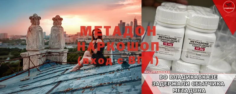 МЕТАДОН methadone  Алупка 